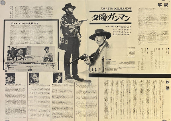 "For A Few Dollars More", Original Release Japanese Poster 1965, B3 Size (36 x 50 cm) K291