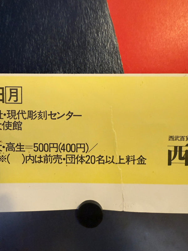 "Sunohara Katsuyoku - "Ao Zukin" (The Blue Hood) ", Japanese Contemporary Art Poster, Original Offset Screen 1979, Ultra Rare, Size (c.75 x 108cm)