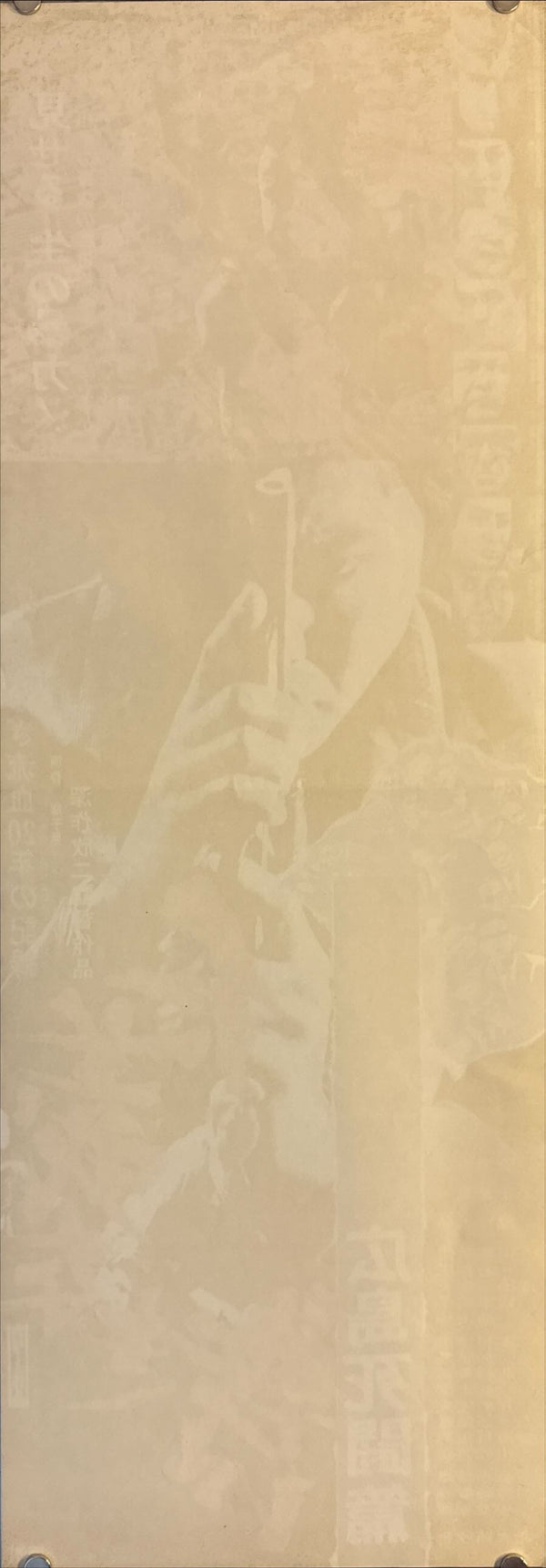 "Battles Without Honor and Humanity: Hiroshima Deathmatch", Original Release Japanese Speed Poster 1973, Speed Poster Size (c.26 cm × 75 cm) N49