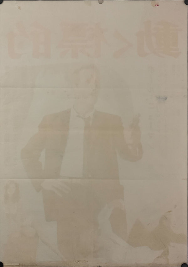 "Harper", Original First Release Japanese Movie Poster 1966, B2 Size (51 x 73cm) D215