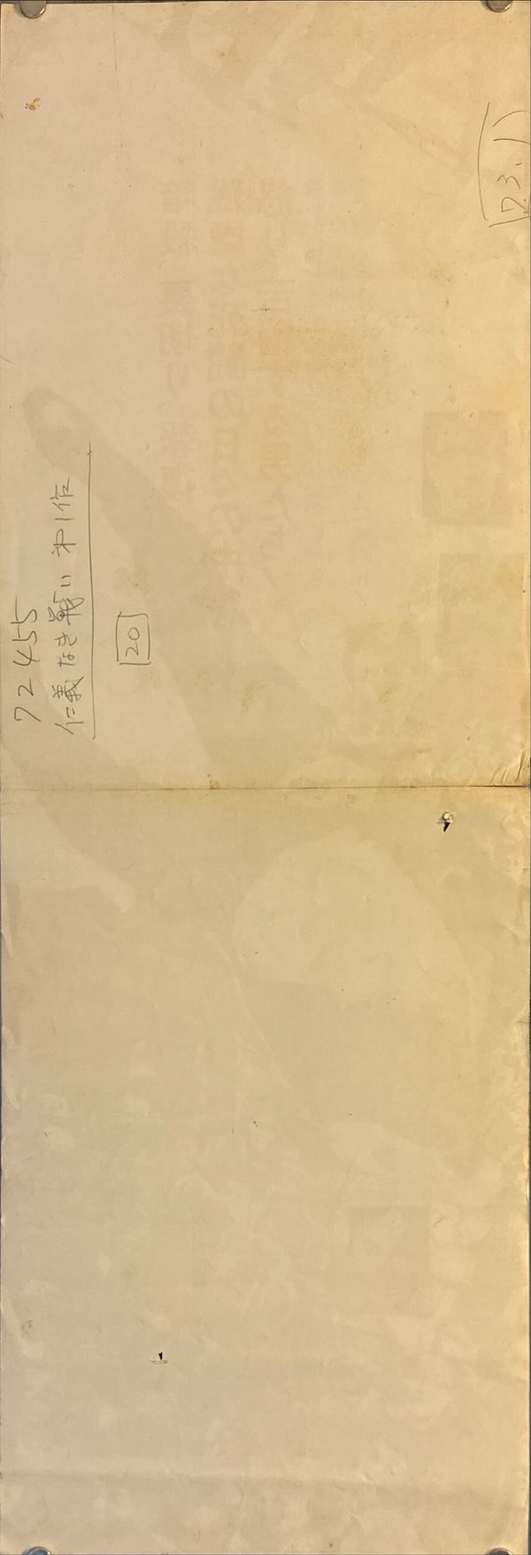 "Battles Without Honor and Humanity", Original Release Japanese Speed Poster 1973, Speed Poster Size (c.26 cm × 75 cm) N48