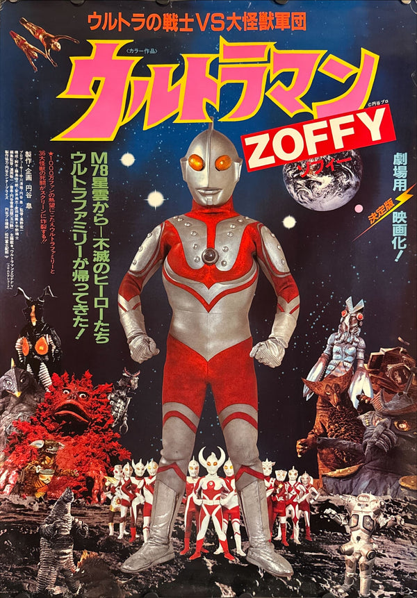 "Ultraman Zoffy: Ultra Warriors vs. the Giant Monster Army", Original Release Japanese Movie Poster 1984, B2 Size (51 x 73cm) ZA388