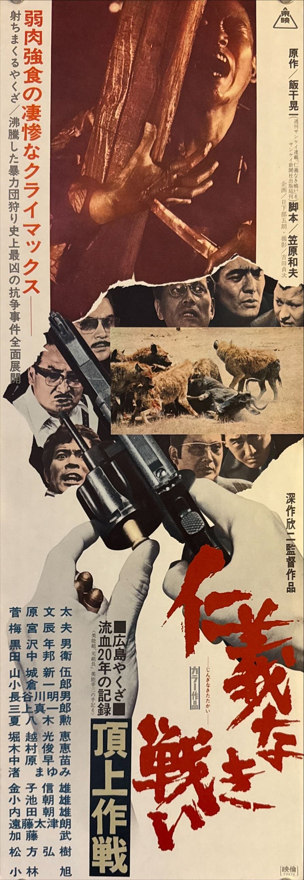 "Battles Without Honor and Humanity: Police Tactics", Original Release Japanese Speed Poster 1974, Speed Poster Size (c. 26 cm × 75 cm) N50