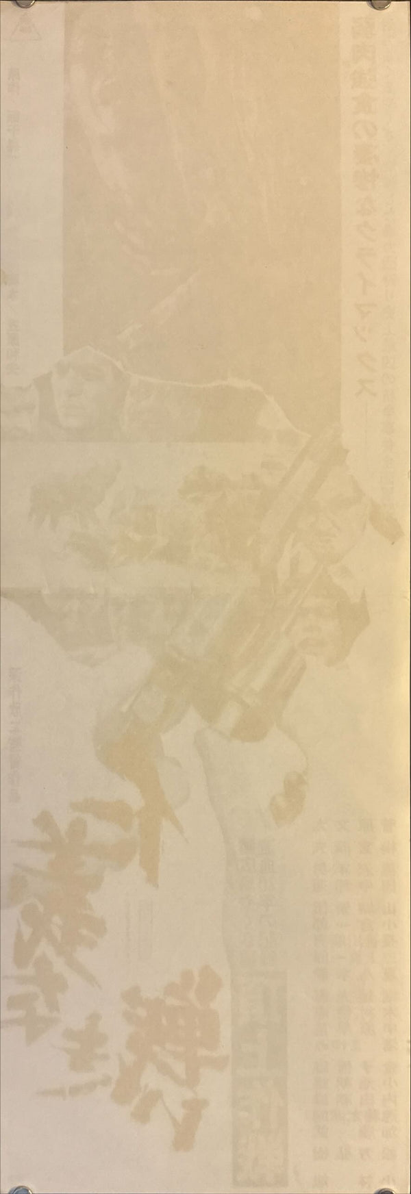 "Battles Without Honor and Humanity: Police Tactics", Original Release Japanese Speed Poster 1974, Speed Poster Size (c. 26 cm × 75 cm) N50