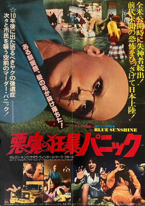 "Blue Sunshine – Demon Frenzy Panic", Original Release Japanese Poster 1978, B2 Size (c. 51 cm × 73 cm) N53