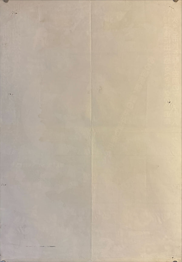 "Blue Sunshine – Demon Frenzy Panic", Original Release Japanese Poster 1978, B2 Size (c. 51 cm × 73 cm) N53