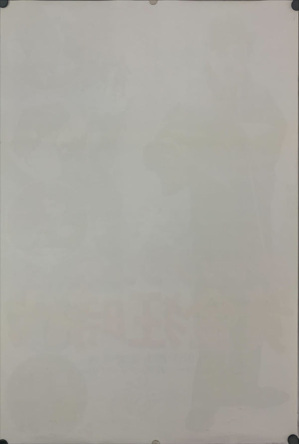 "The Gold Rush", Original Re-Release Japanese Movie Poster 1974, B2 Size (51 cm x 73 cm) D226