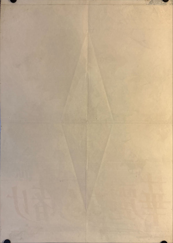 "The Thomas Crown Affair", Original Release Japanese Movie Poster 1968, B2 Size (51 cm x 73 cm) N55