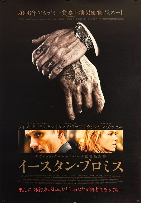 "Eastern Promises", Original Release Japanese Movie Poster 2008, B2 Size (51 x 73cm) N56
