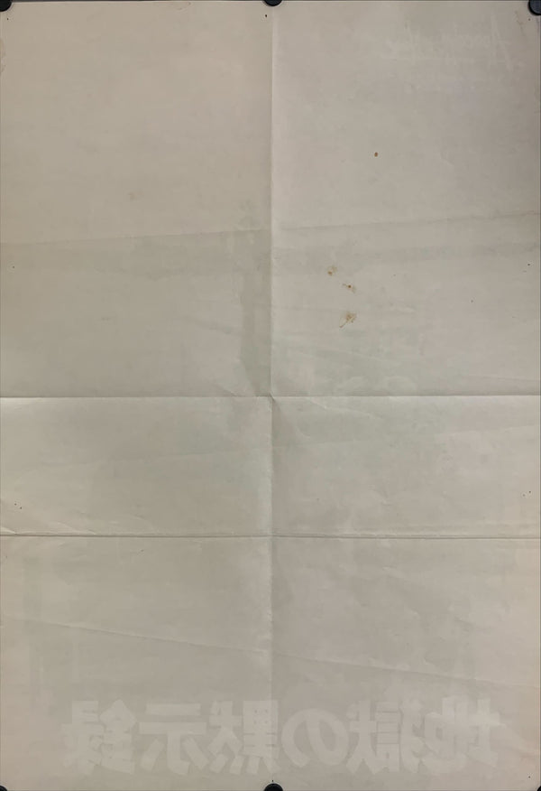 "Apocalypse Now", Original Release Japanese Movie Poster 1979, B2 Size (51 x 73cm) D231