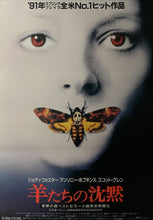 Load image into Gallery viewer, &quot;The Silence of the Lambs&quot;, Original Release Japanese Movie Poster 1991, B2 Size (51 x 73cm) D233
