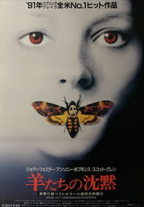 "The Silence of the Lambs", Original Release Japanese Movie Poster 1991, B2 Size (51 x 73cm) D233