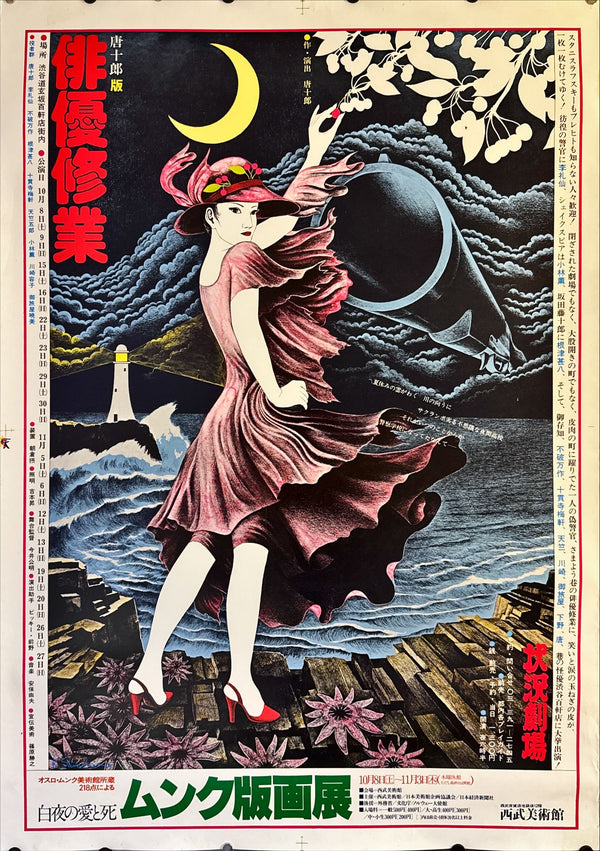 "Sunohara Katsuyoku - "Haiyū Shugyō" (The Actor's Training)", Japanese Contemporary Art Poster, Original Offset Screen 1980, Ultra Rare, Size (c.75 x 108cm)