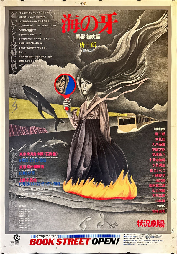 "Sunohara Katsuyoku - "Umi no Ha" (Tooth of the Sea)", Japanese Contemporary Art Poster, Original Offset Screen 1982, Ultra Rare, Size (c.75 x 108cm)