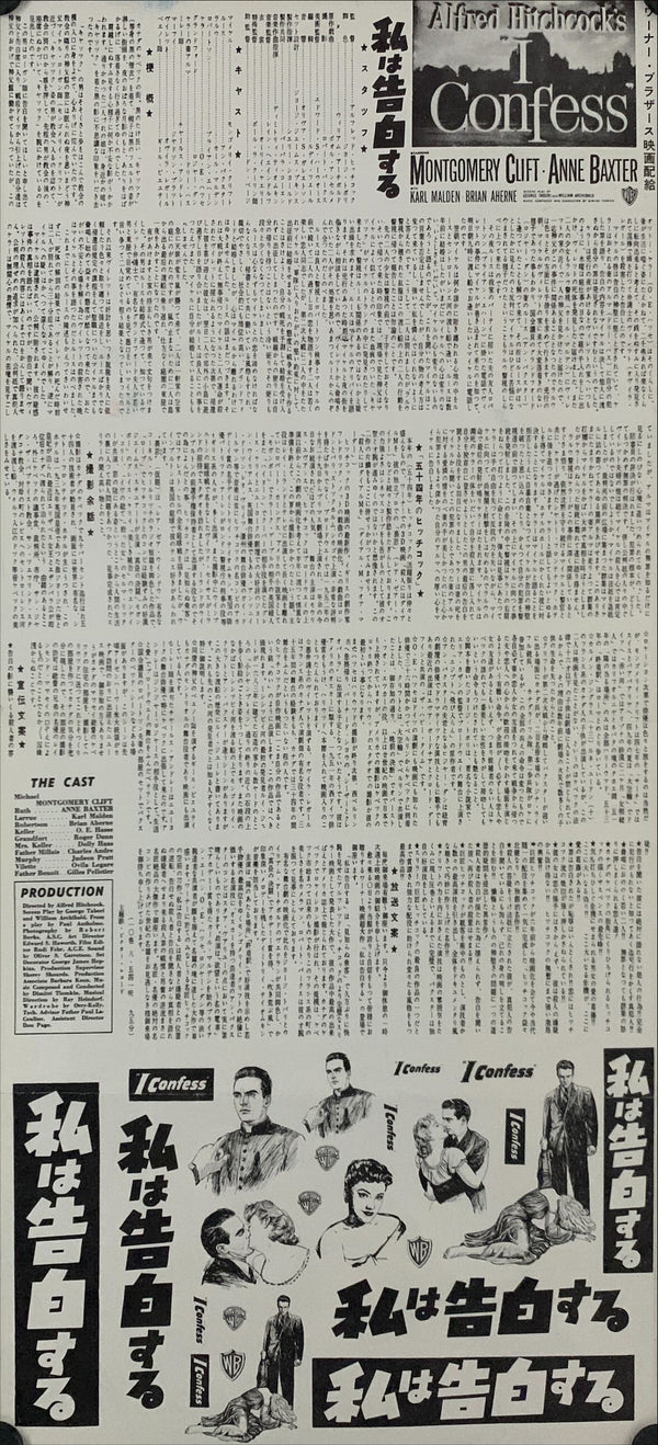 "I Confess", Original Release Japanese Movie Poster 1953, Press-Sheet / Speed Poster (9.5" X 20") D236