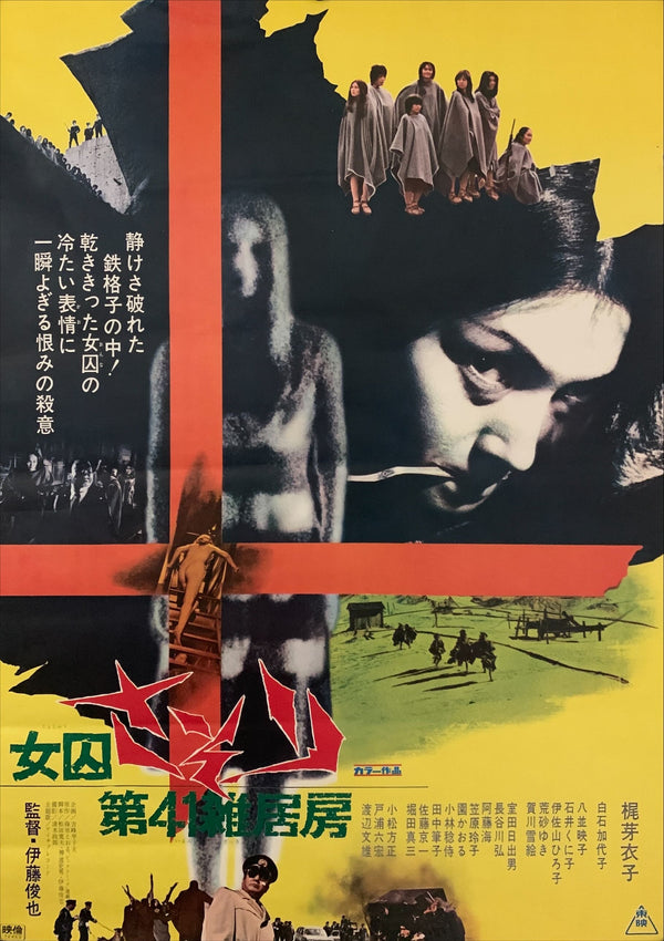 "Female Prisoner Scorpion: Jailhouse 41", Original Release Japanese Movie Poster 1972, B2 Size (51 x 73cm) D237