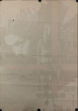Load image into Gallery viewer, &quot;Female Prisoner Scorpion: Jailhouse 41&quot;, Original Release Japanese Movie Poster 1972, B2 Size (51 x 73cm) D237
