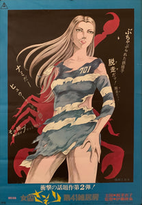 "Female Prisoner Scorpion Jailhouse 41", Original Release Japanese Movie Poster 1972, B2 Size (51 x 73cm) D238