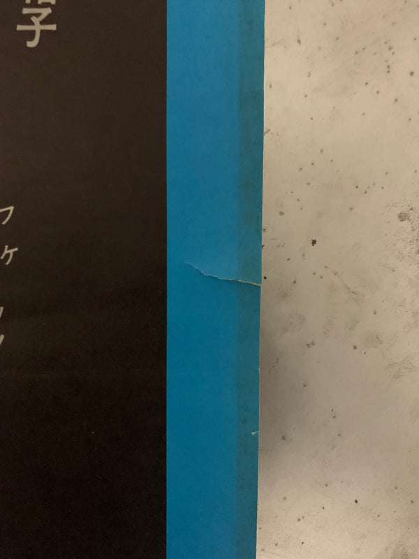 "Female Prisoner Scorpion Jailhouse 41", Original Release Japanese Movie Poster 1972, B2 Size (51 x 73cm) D238