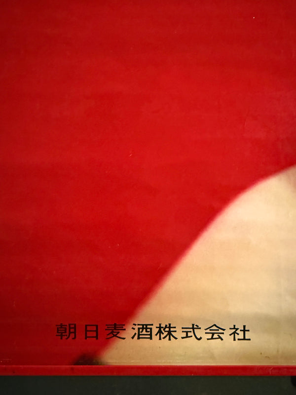 "Asahi “Gold” (アサヒ ゴールド)", Original Ultra Rare Japanese Advertising Poster c.1958–1962, B2 Size (c.51 × 73 cm) O473