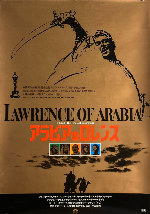 "Lawrence of Arabia", Original Re-Release Japanese Movie Poster 1980, B2 Size (51 x 73cm) O51