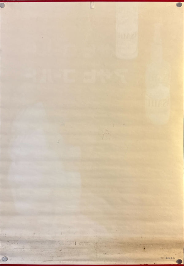 "Asahi “Gold” (アサヒ ゴールド)", Original Ultra Rare Japanese Advertising Poster c.1958–1962, B2 Size (c.51 × 73 cm) O473