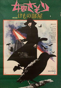 "Female Prisoner Scorpion 701 Beast Stable", Original Release Japanese Movie Poster 1973, B2 Size (51 x 73cm) D240