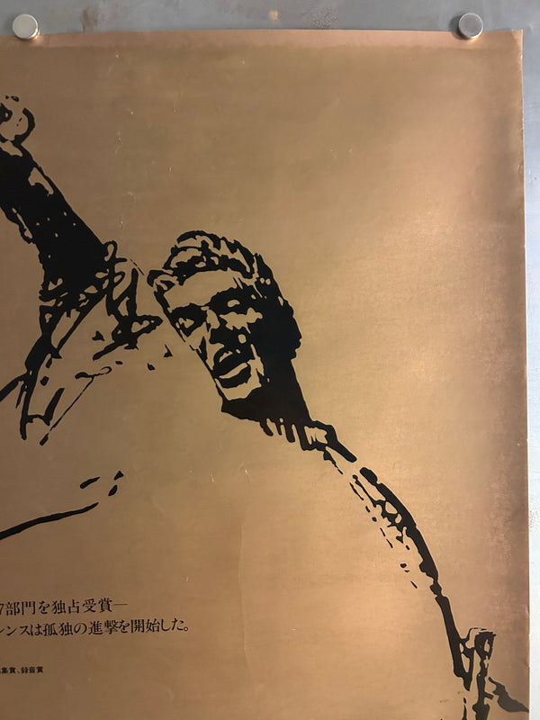 "Lawrence of Arabia", Original Re-Release Japanese Movie Poster 1980, B2 Size (51 x 73cm) O51