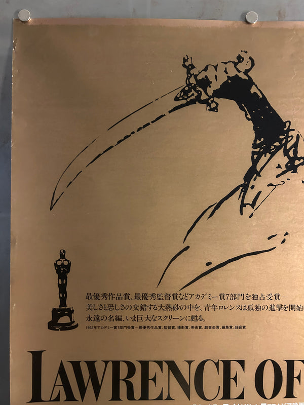 "Lawrence of Arabia", Original Re-Release Japanese Movie Poster 1980, B2 Size (51 x 73cm) O51