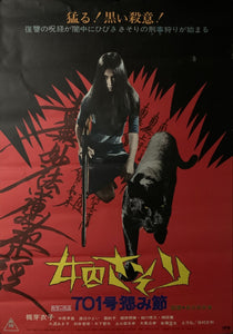 "Female Prisoner Scorpion 701 Grudge Song", Original Release Japanese Movie Poster 1973, B2 Size (51 x 73cm) D241
