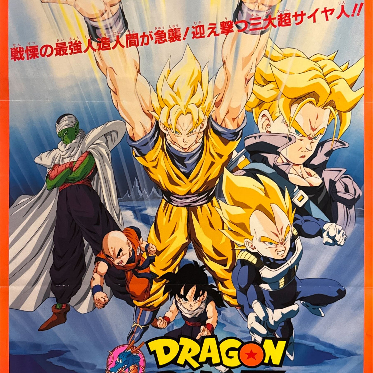 Dragon Ball Z: Super Android 13!