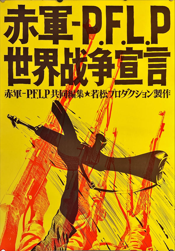 "Red Army / P.F.L.P: Declaration of World War", Original Release Japanese Movie Poster 1971, Rare, B2 Size (51 x 73cm) L198
