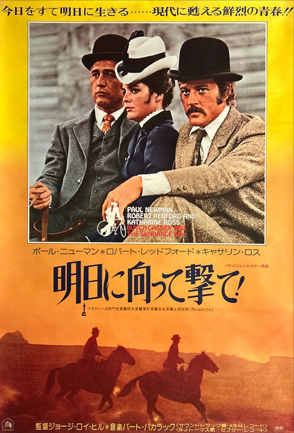 “Butch Cassidy and the Sundance Kid” (明日に向って撃て!), Original Re-Release Japanese Movie Poster 1975, B2 Size (51 × 73 cm) O50