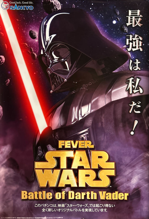 “Star Wars: Battle of Darth Vader” (FEVER STAR WARS バトル・オブ・ダース・ベイダー), Original Licensed Japanese B1 Poster c.2000s, B1 Size (72 × 103 cm)