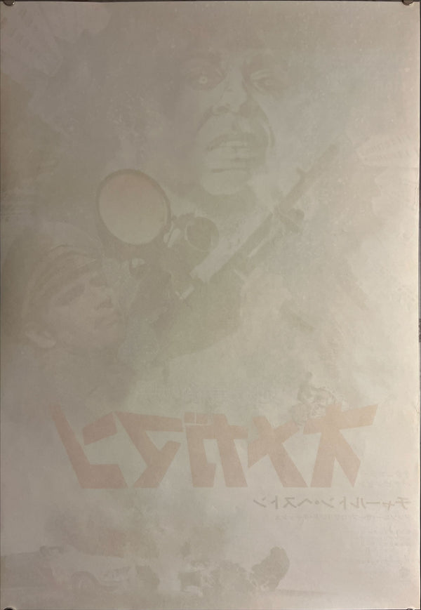 "The Omega Man", Original Release Japanese Movie Poster 1971, B2 Size (51 x 73cm) K117