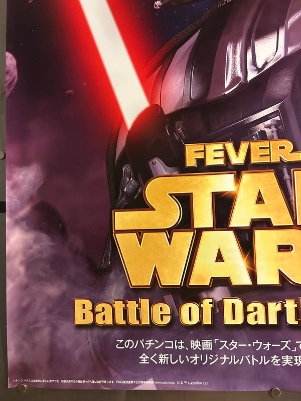 “Star Wars: Battle of Darth Vader” (FEVER STAR WARS バトル・オブ・ダース・ベイダー), Original Licensed Japanese B1 Poster c.2000s, B1 Size (72 × 103 cm)