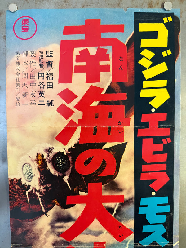 "Ebirah, Horror of the Deep", Original First Release Japanese Movie Poster 1966, Speed Poster (c. 26 × 73 cm) O472