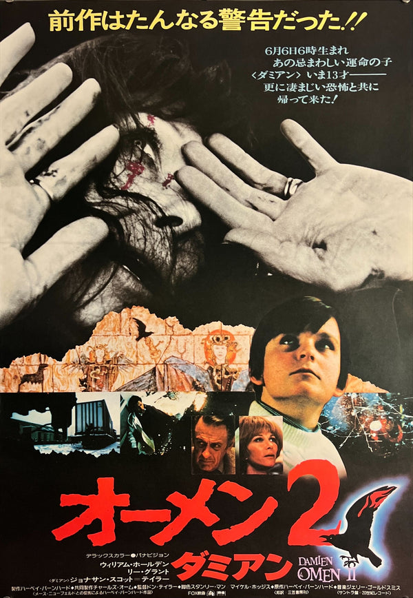 "Damien - Omen II", Original Release Japanese Movie Poster 1978, B2 Size (51 x 73cm) K131