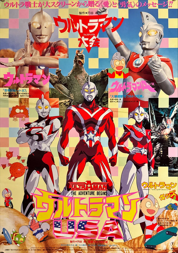 "Ultraman USA: The Adventure Begins", Original Release Japanese Poster 1987, B2 Size (51 x 73cm) L203