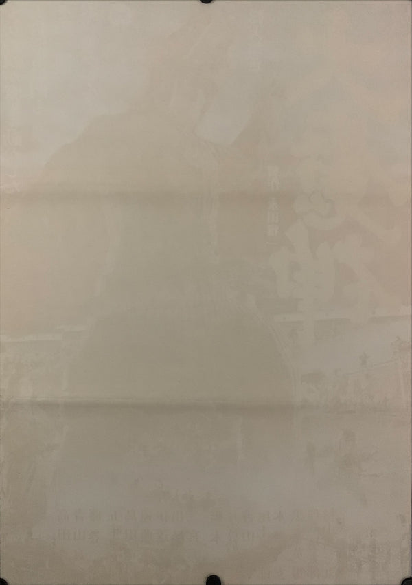 "Daimajin", Original Release Japanese Movie Poster 1966, B2 Size (51 x 73cm) D244