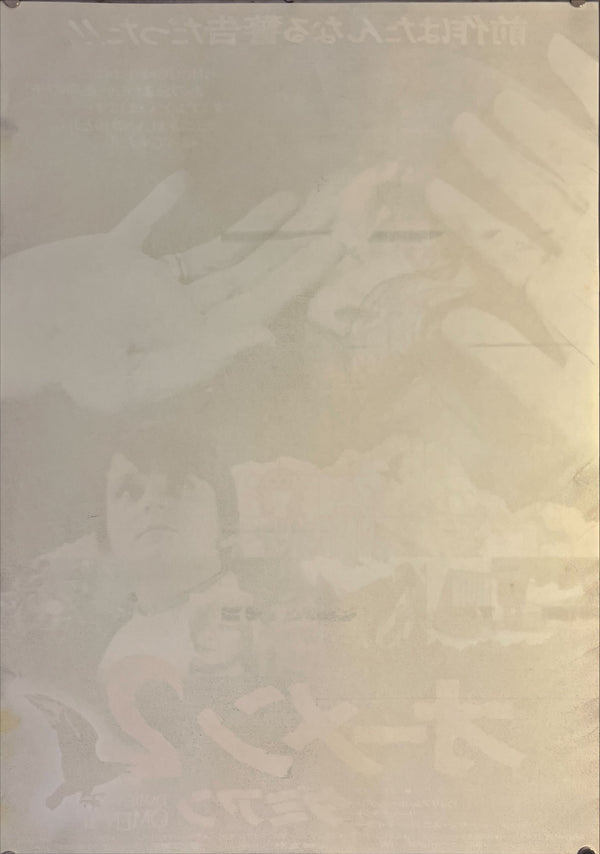 "Damien - Omen II", Original Release Japanese Movie Poster 1978, B2 Size (51 x 73cm) K131