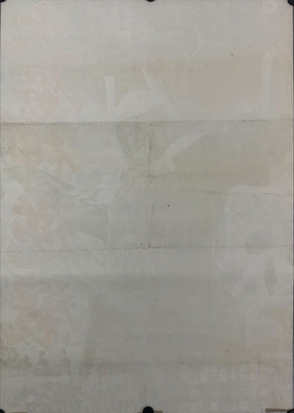 "Daimajin Strikes Again", Original Release Japanese Movie Poster 1966, B2 Size (51 x 73cm) D245