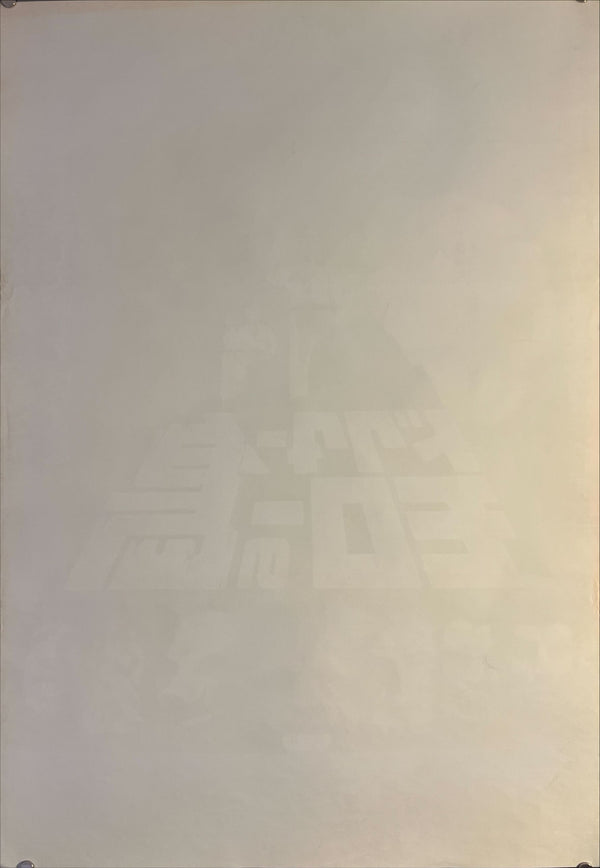 "The Island of Dr. Moreau", Original Release Japanese Movie Poster 1977, B2 Size (51 x 73cm) K132