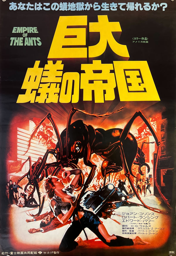"Empire of the Ants", Original Release Japanese Movie Poster 1977, B2 Size (51 x 73cm) L53