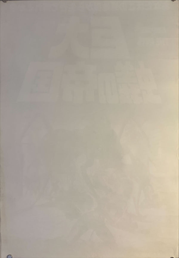 "Empire of the Ants", Original Release Japanese Movie Poster 1977, B2 Size (51 x 73cm) L53