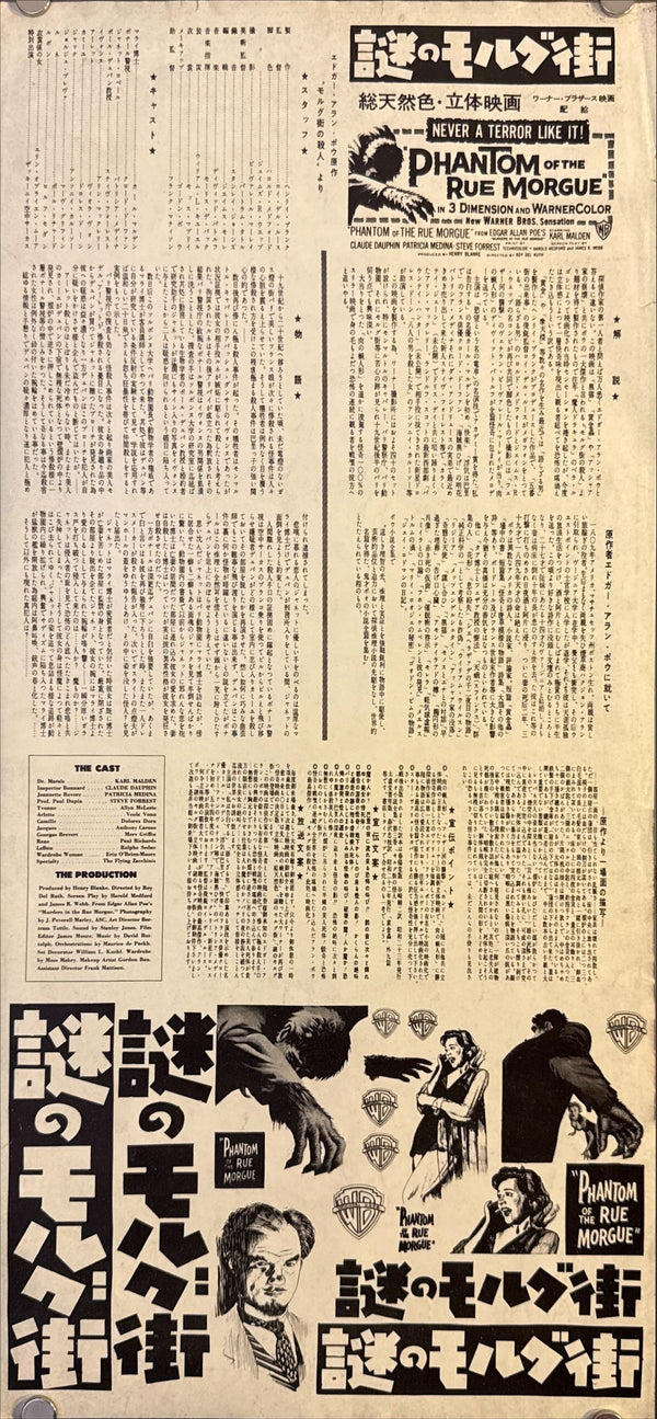 "Phantom of the Rue Morgue" (謎のモルグ街), Original First-Release Japanese Movie Poster 1954, Very Rare, Speed Poster / Press-Sheet (24 × 51 cm) J188A