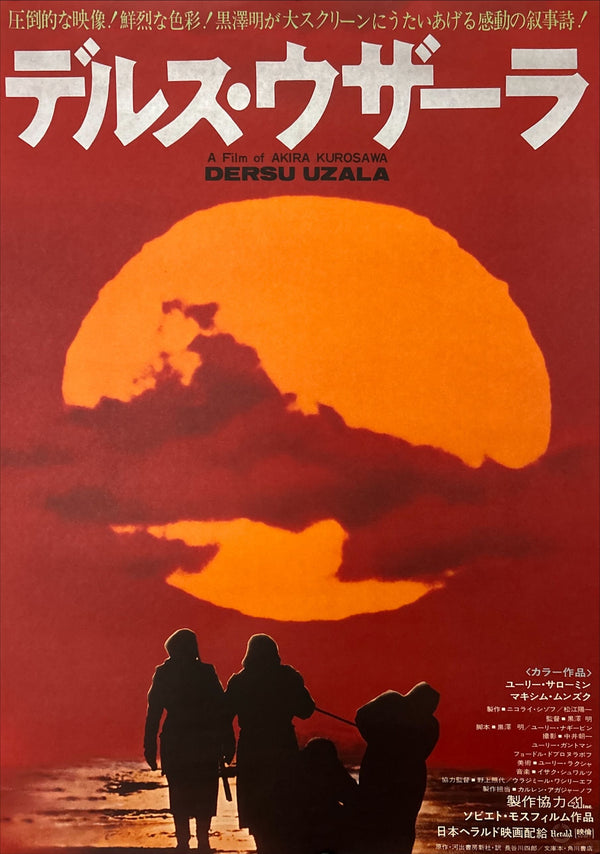 “Dersu Uzala” (デルス・ウザーラ), Original Release Japanese Movie Poster 1975, B2 Size (51 × 73 cm) I294