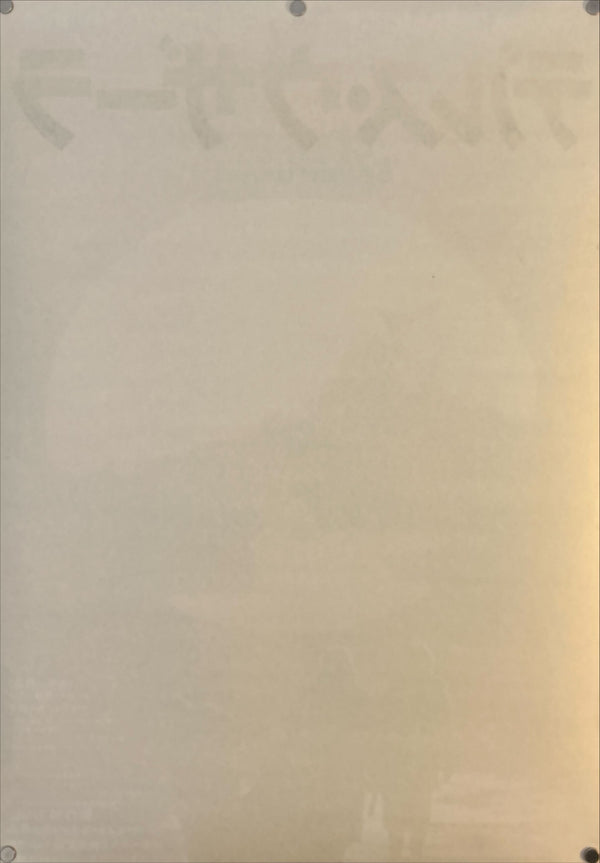 “Dersu Uzala” (デルス・ウザーラ), Original Release Japanese Movie Poster 1975, B2 Size (51 × 73 cm) I294