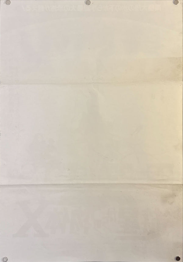 "The Thing" (遊星からの物体X), Original Japanese First-Release Movie Poster 1982, B2 Size (51 × 73 cm) O466