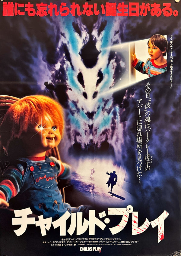"Child's Play", Original Release Japanese Movie Poster 1988, B2 Size (51cm x 73cm) L210